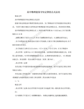 高中物理能量守恒定律的公式总结