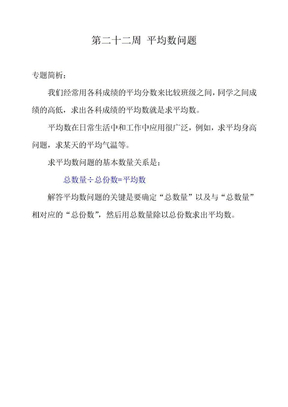 举一反三四年级第22周 平均数问题