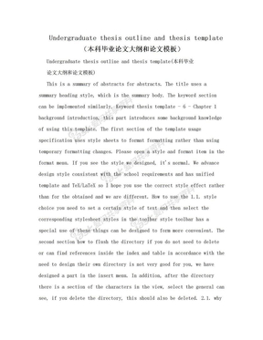 Undergraduate thesis outline and thesis template（本科毕业论文大纲和论文模板）