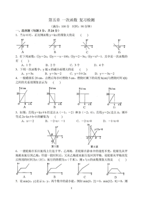 一次函数 复习检测