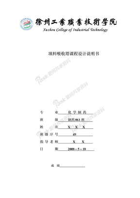 填料吸收塔设计(附图)