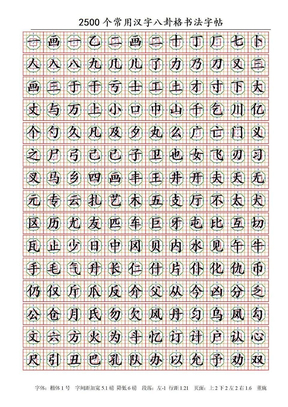 2500个常用汉字八卦格字帖