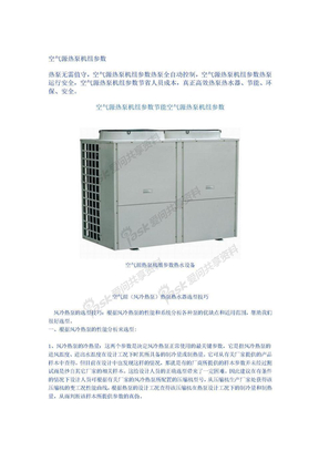 空气源热泵机组参数