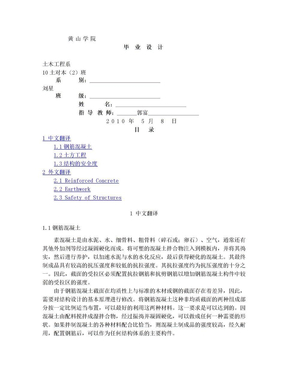 外文文献译文(建筑工程)