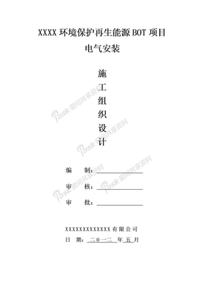 电气施工方案