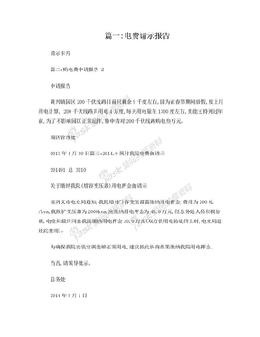 电费申请报告