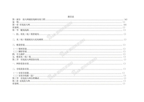 工程预算定额接入网与综合布线工程预算定额6