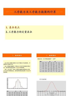 cpk计算方法