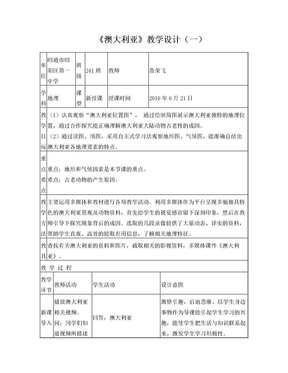 澳大利亚教学设计(一)