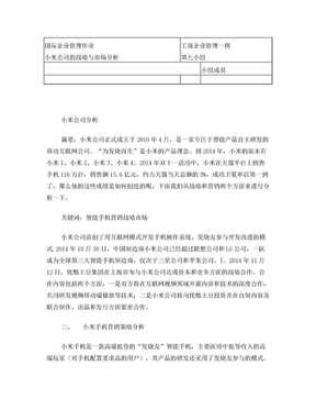 国际企业管理案例分析作业