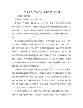 学会做人 学会学习 学会生活 学会创业