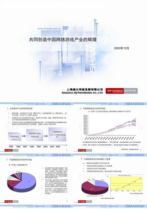 中国网络游戏产业分析及未来战略