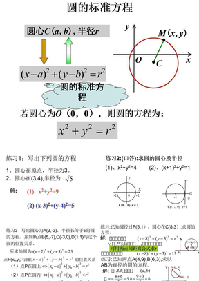 圆的标准方程1