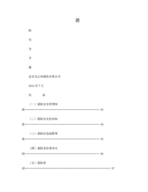 消防安全手册V140708