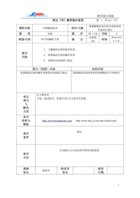 实验一葡聚糖凝胶柱层析分离核黄素牛血清白蛋白