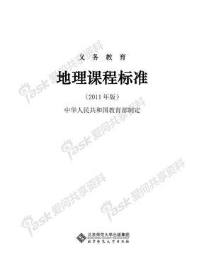 已解锁-义务教育地理课程标准(2011年版)