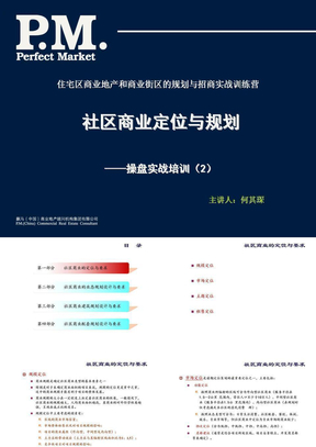 社区商业的商业规划