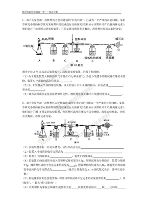 化学实验探究——综合探究题