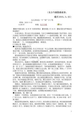 东方今报情感故事