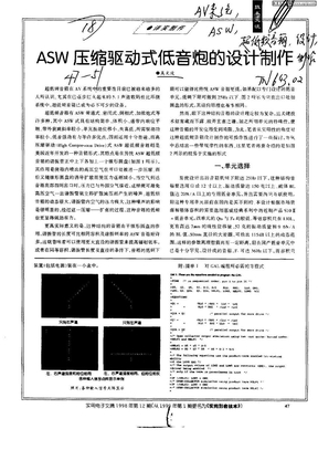 ASW压缩驱动式低音炮的设计制作