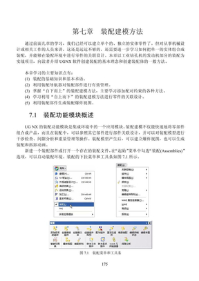 ug装配基本教程