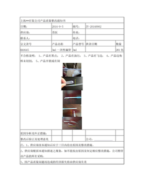 质量整改通知书