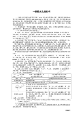 A湖北省建筑安装工程费用定额2008