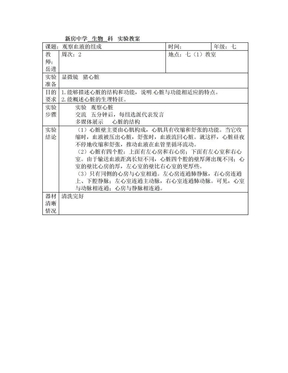 七年级生物实验教案002观察心脏