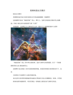 关于太空的资料