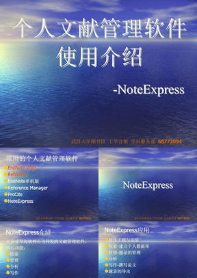 noteExpress个人文献管理软件介绍