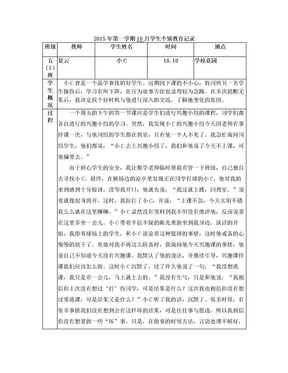 小学生个别教育记录