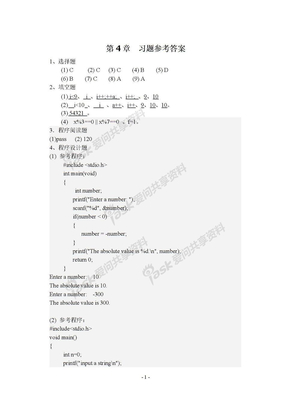 教材习题及答案教材习题答案第4章习题答案