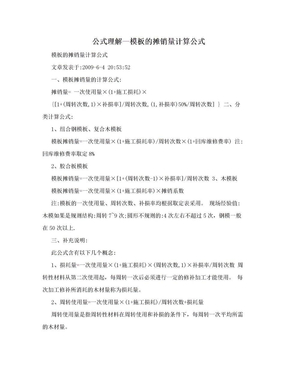 公式理解—模板的摊销量计算公式