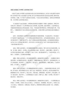 谈谈五禽戏练习中呼吸与动作的相互配合