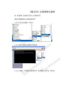 [练习]UG 后处理技巧说明