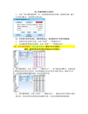 融资融券软件操作说明