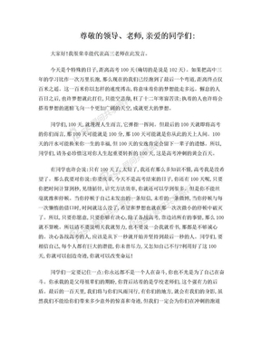 高考动员大会教师发言稿