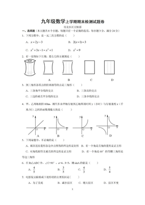 邬氏讲义-九年级数学上册期末模拟试卷二(有答案)