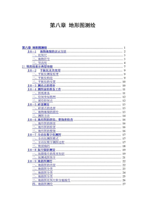 08A第八章 地形图测绘