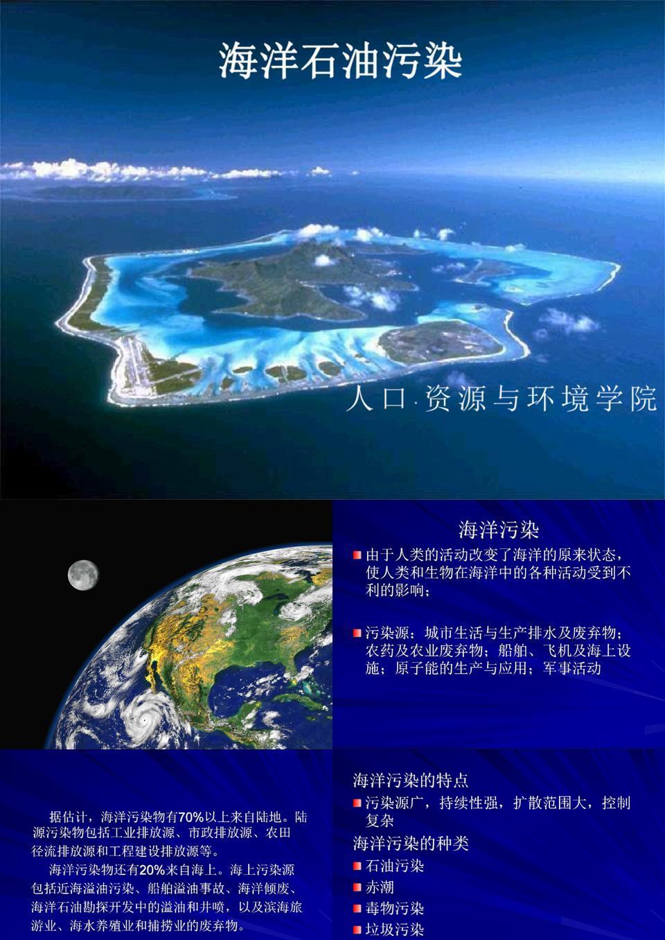 海洋石油污染