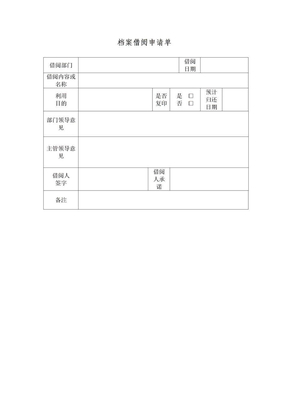 档案借阅