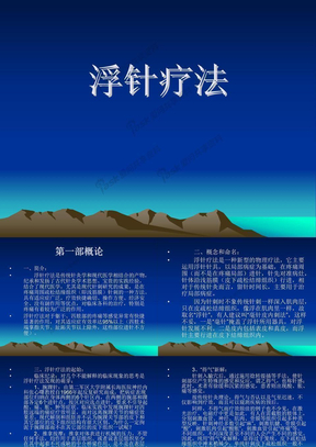 浮针疗法