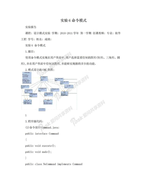 实验6命令模式