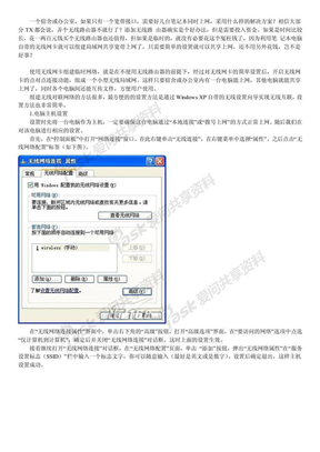 XP与XP无线共享设置（笔记本共享无线上网）