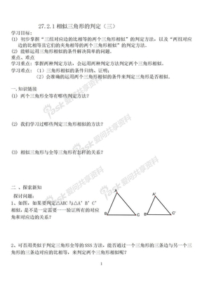 相似三角形的判定（3）导学案