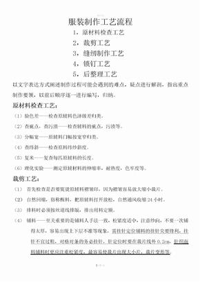 服装制作工艺流程图