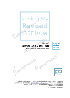 新2011GRE Issue作文（写作指导）历史，文化，传播Revised GRE Issue
