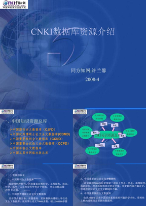 CNKI-中国知网介绍