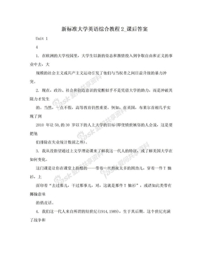 新标准大学英语综合教程2_课后答案