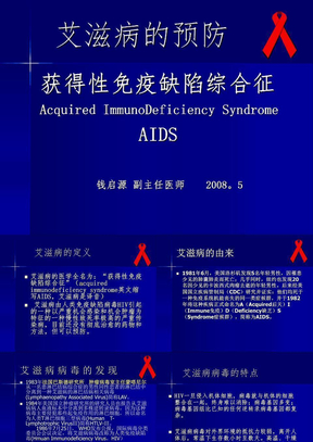 2008AIDS 艾滋病